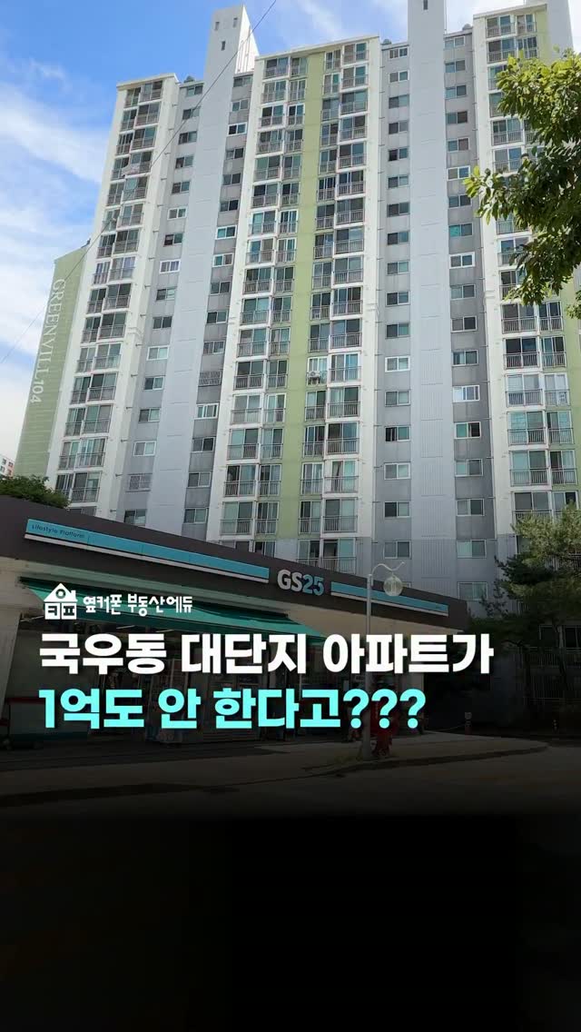 8,000만원대에 구매할 수 있는 대단지 아파트 떴다고요?!