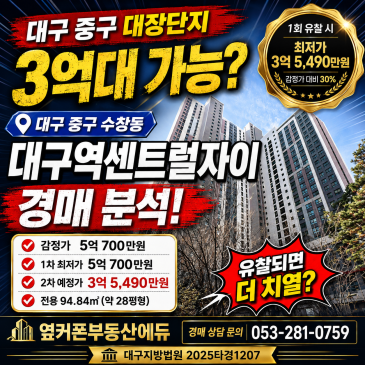 대구역센트럴자이