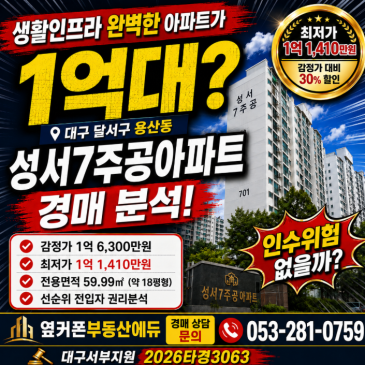 성서7주공아파트