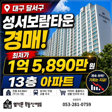 성서보람타운