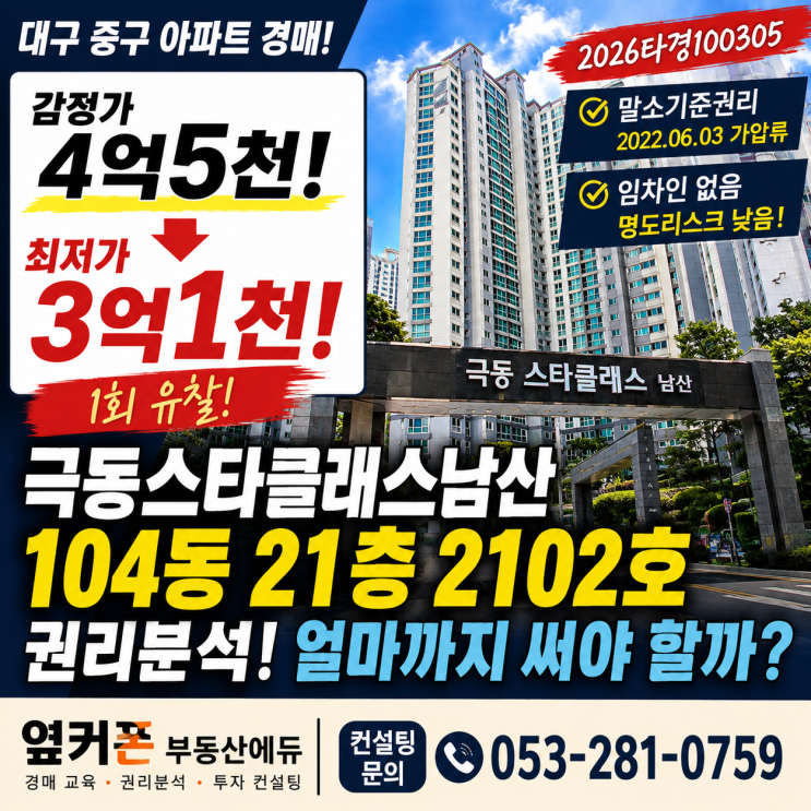 극동스타클래스남산