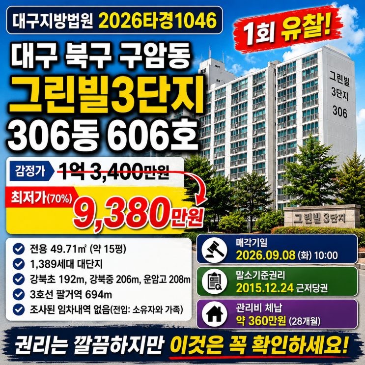 그린빌3단지