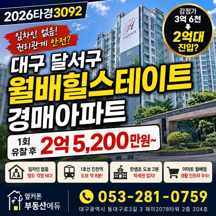 월배힐스테이트