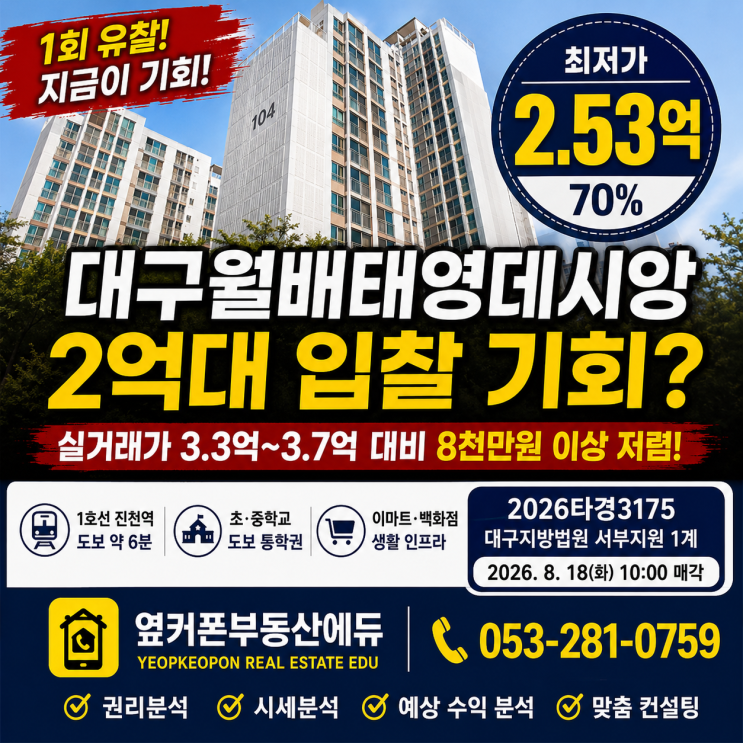 월배태영데시앙