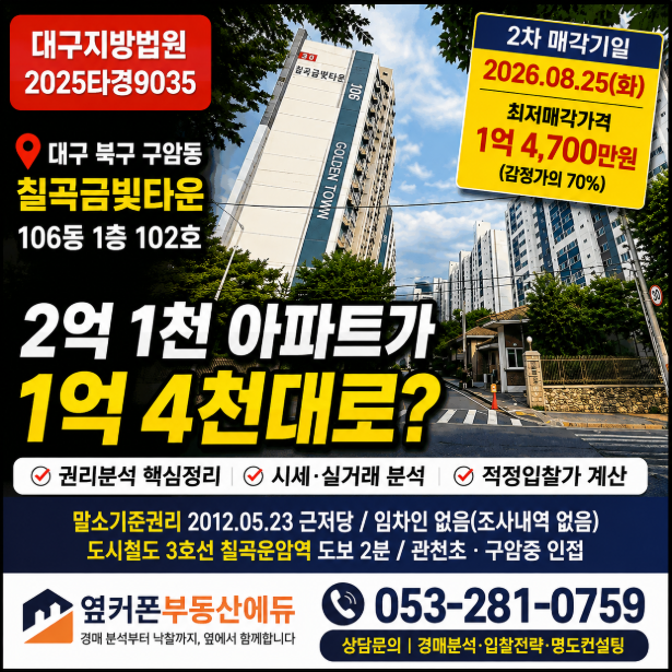 칠곡금빛타운
