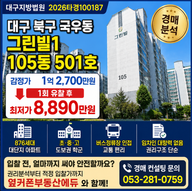 국우동그린빌1