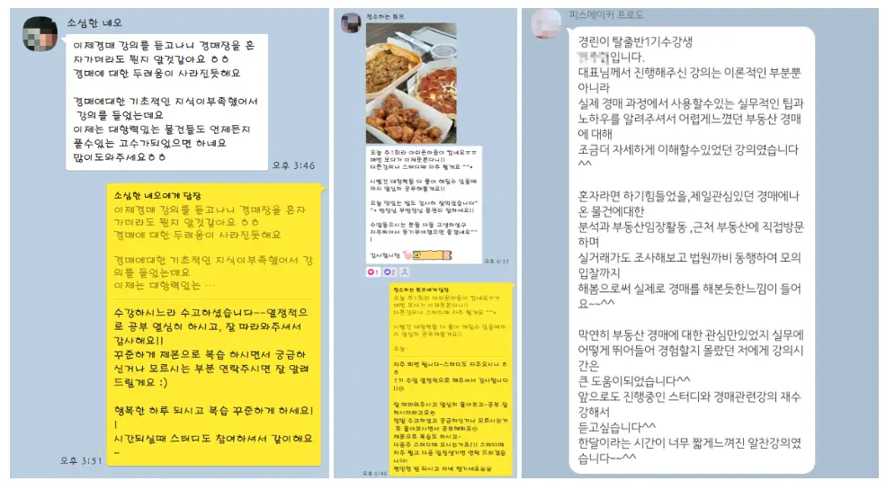 실전 경매 수강 후기