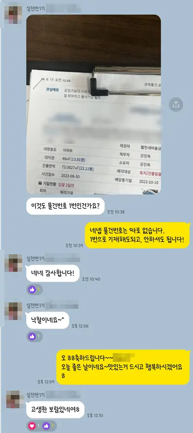 낙찰 직후 감사 메시지