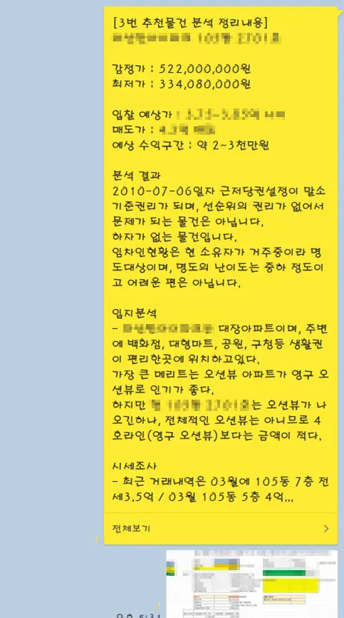 대형 물건 낙찰 후기