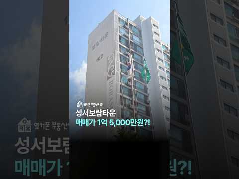 감정가 2.3억 아파트가 1억 5,890만원? 성서보람타운 경매물건